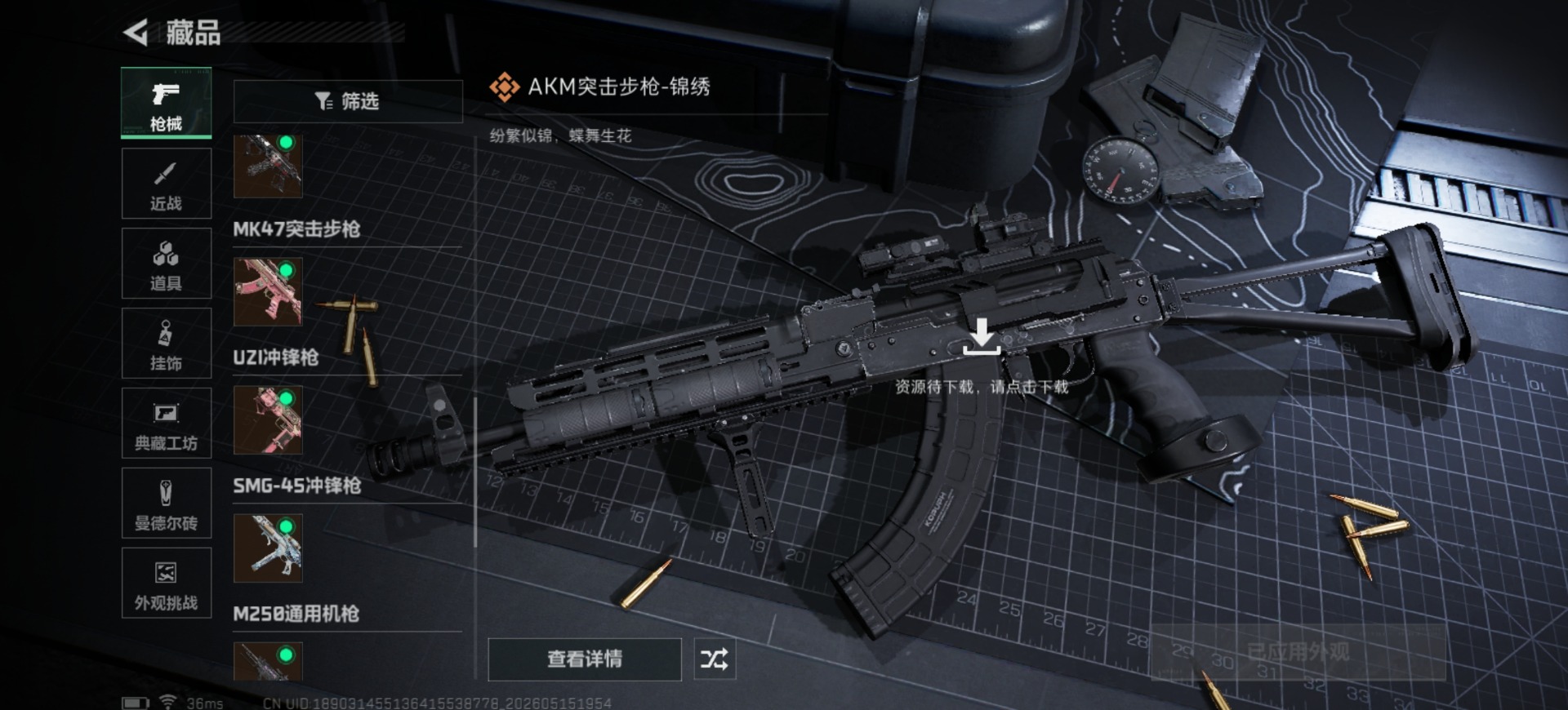 SJZQM4157246三角洲行动账号详情图17
