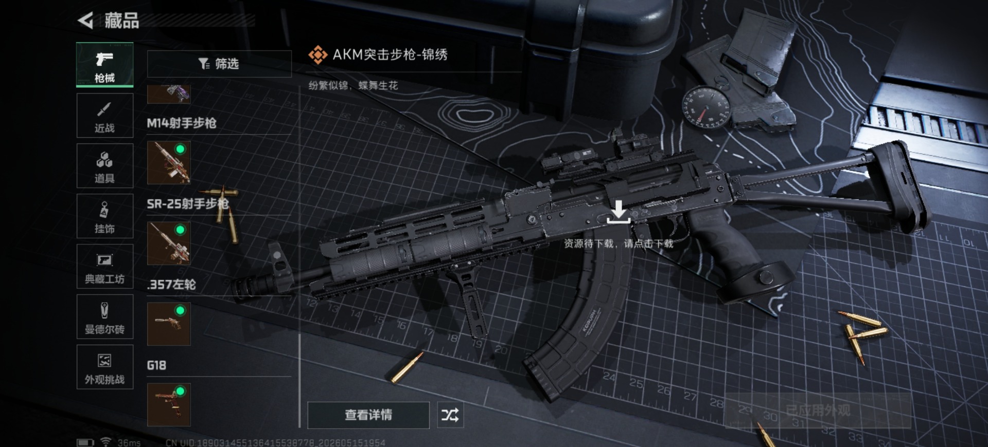 SJZQM4157246三角洲行动账号详情图18