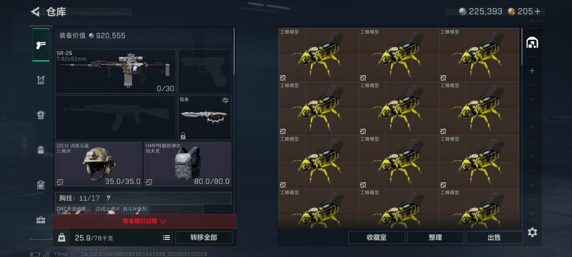 SJZQM4144216三角洲行动账号详情图7