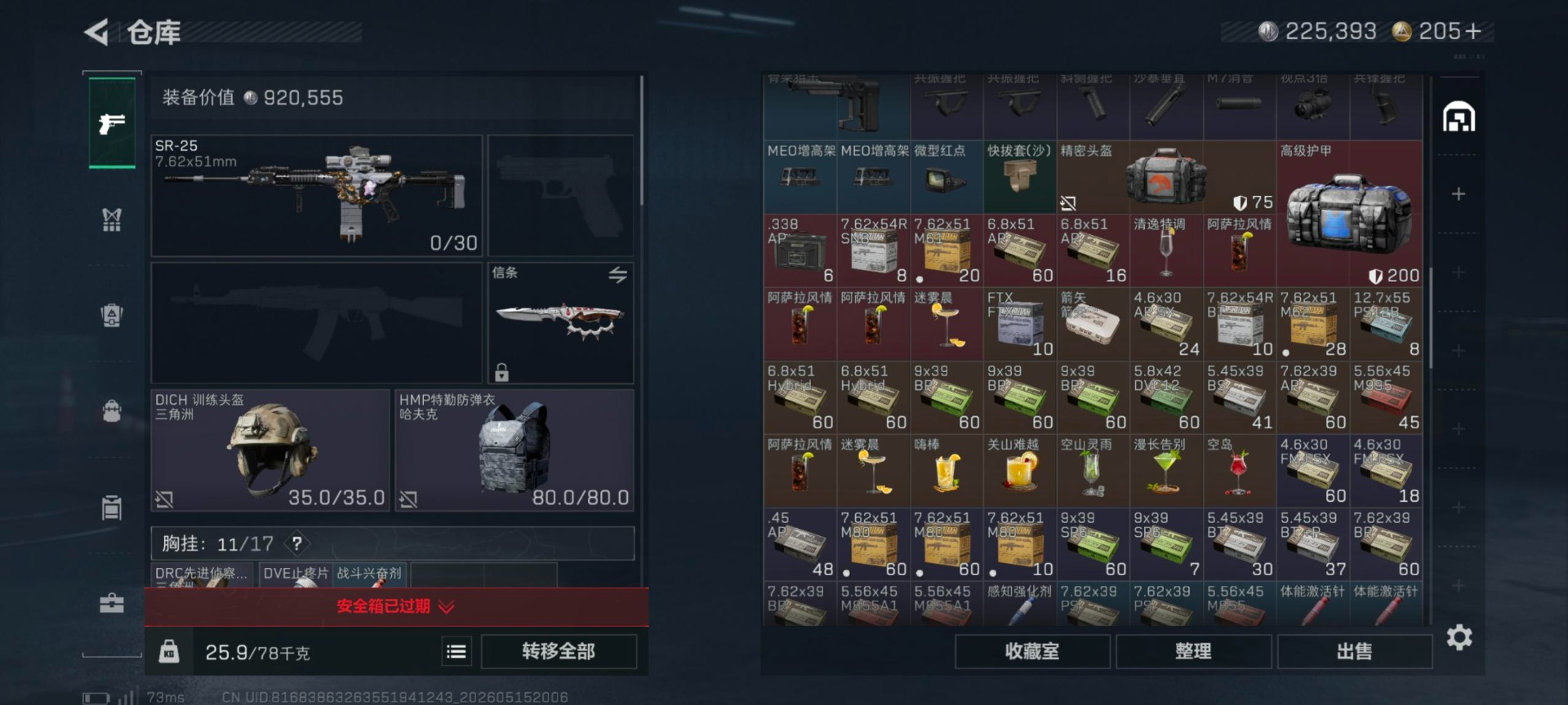 SJZQM4144216三角洲行动账号详情图8