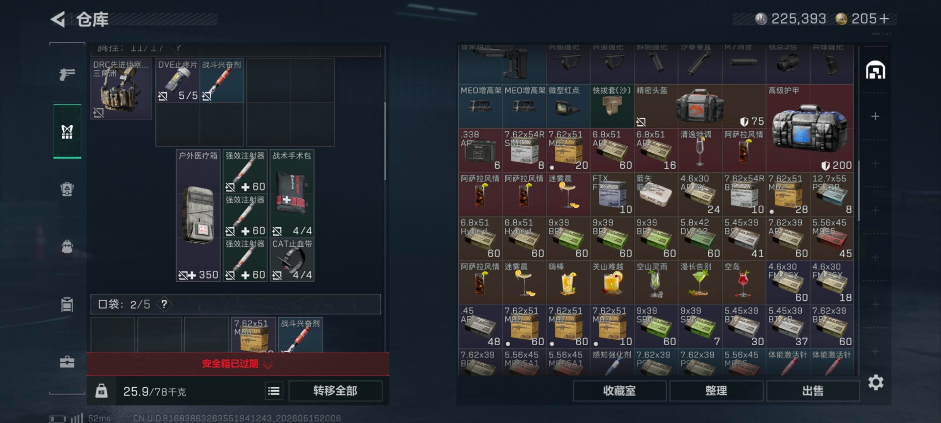 SJZQM4144216三角洲行动账号详情图9