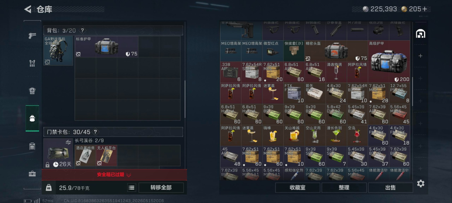 SJZQM4144216三角洲行动账号详情图10