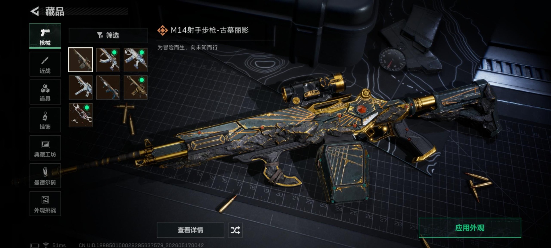 SJZQM4219514三角洲行动账号详情图15 SJZQM4219514三角洲行动账号详情图15