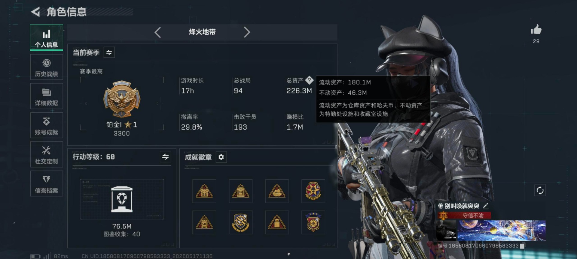 SJZQM4373199三角洲行动账号详情图3 SJZQM4373199三角洲行动账号详情图3