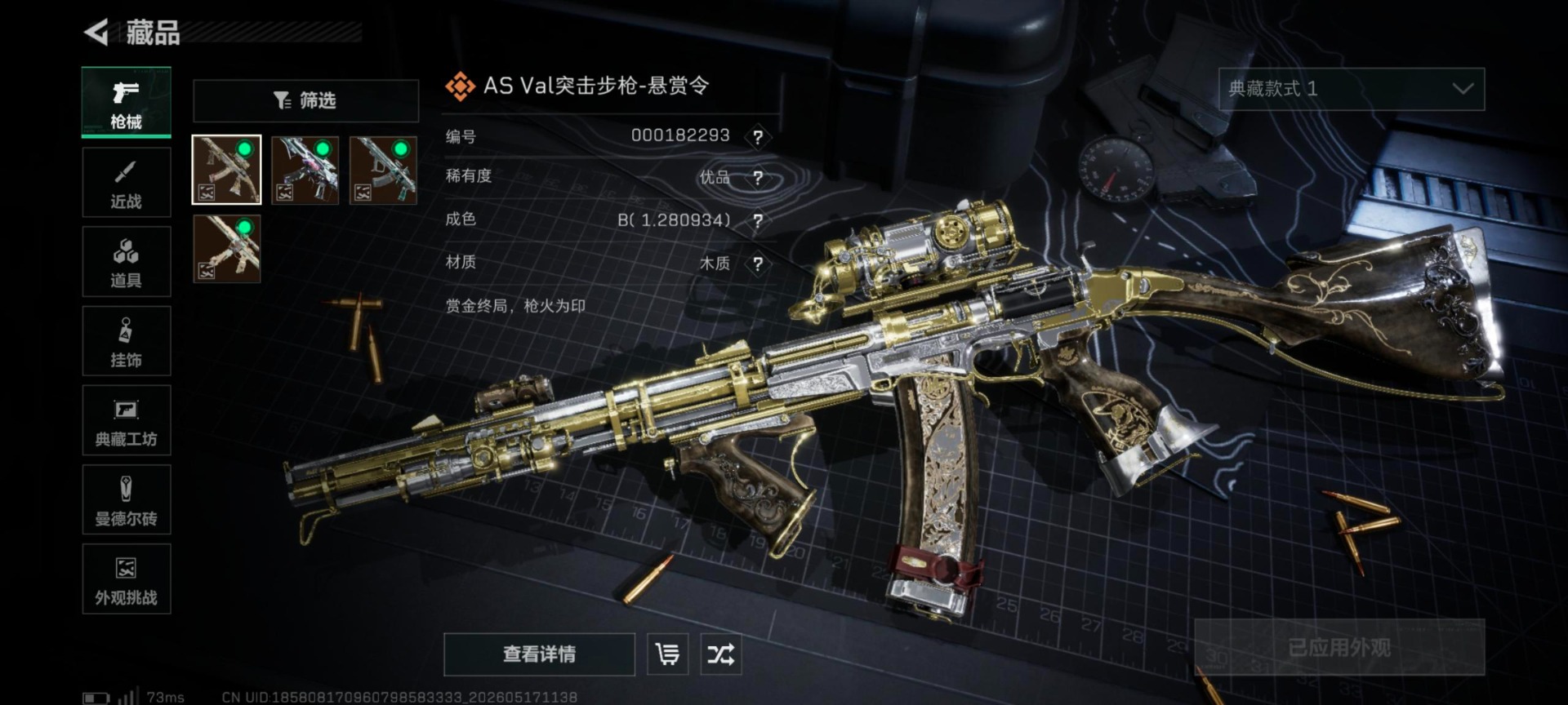 SJZQM4373199三角洲行动账号详情图18 SJZQM4373199三角洲行动账号详情图18