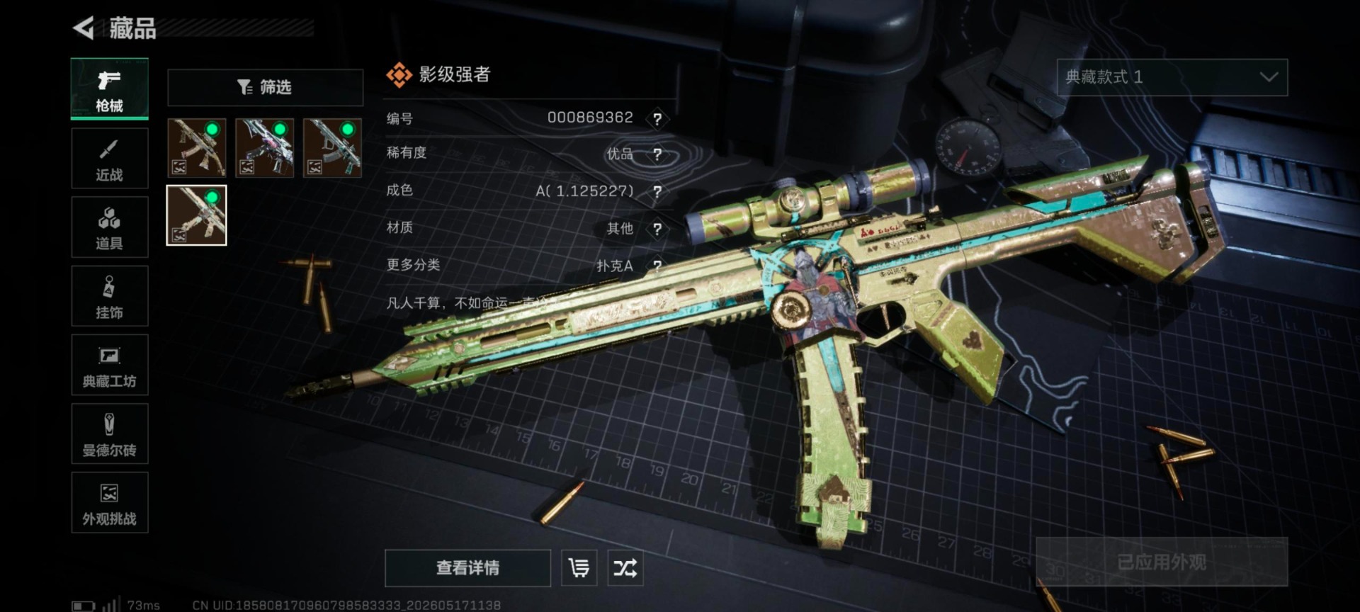 SJZQM4373199三角洲行动账号详情图21 SJZQM4373199三角洲行动账号详情图21