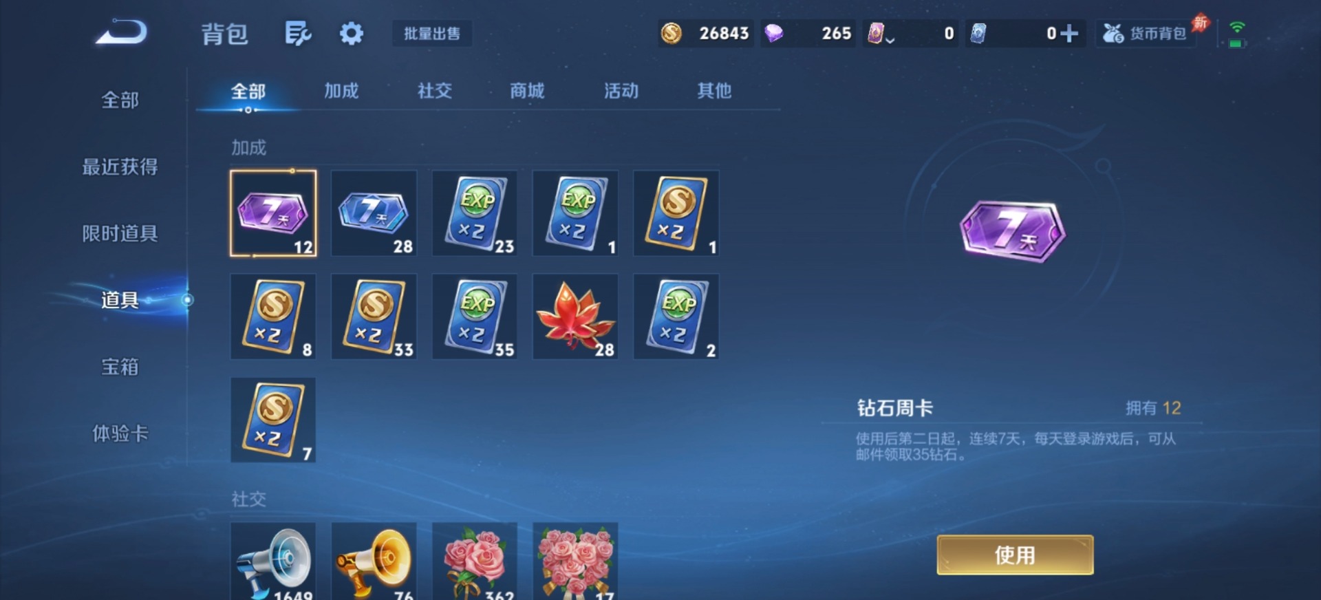 WZCMW4406599王者荣耀账号详情图3 WZCMW4406599王者荣耀账号详情图3