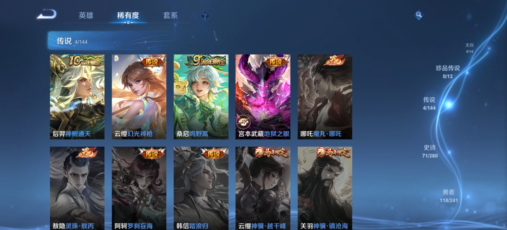 WZCMW4406599王者荣耀账号详情图8 WZCMW4406599王者荣耀账号详情图8