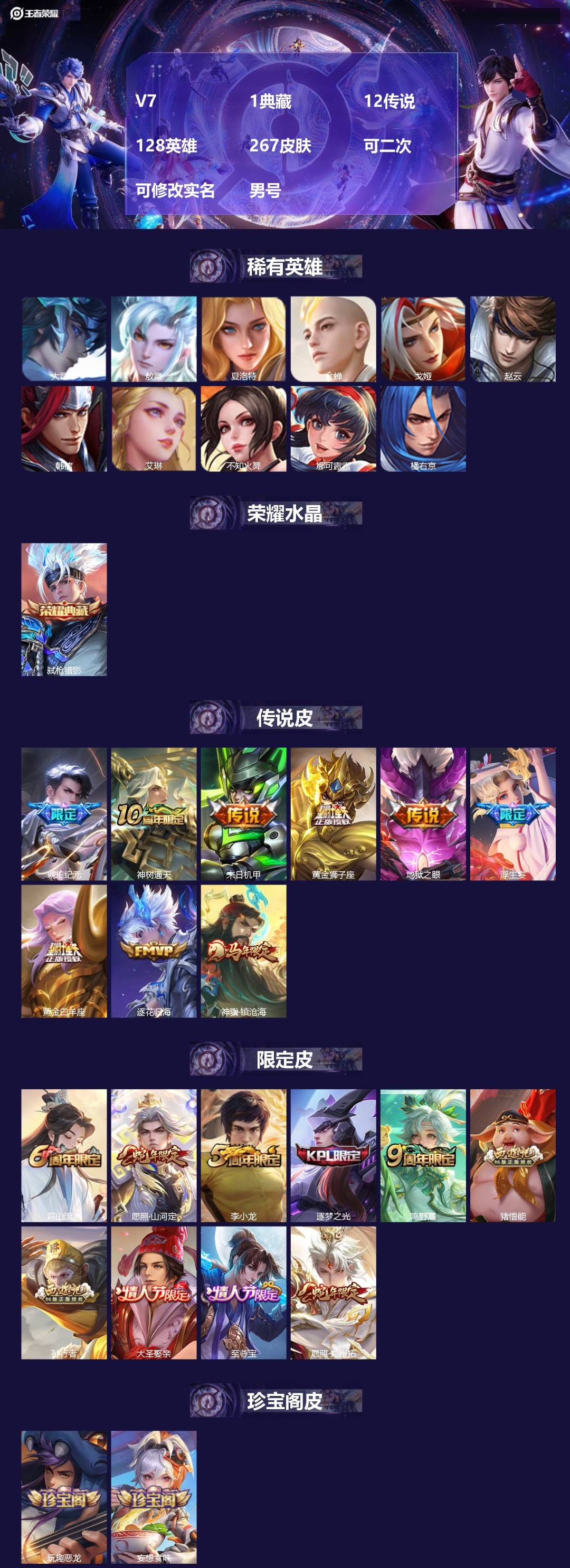 王者荣耀账号安卓QQ[20252503]V7 1典藏 12传说 128英雄 267皮肤 可二次 可修改实名 男号 
【英