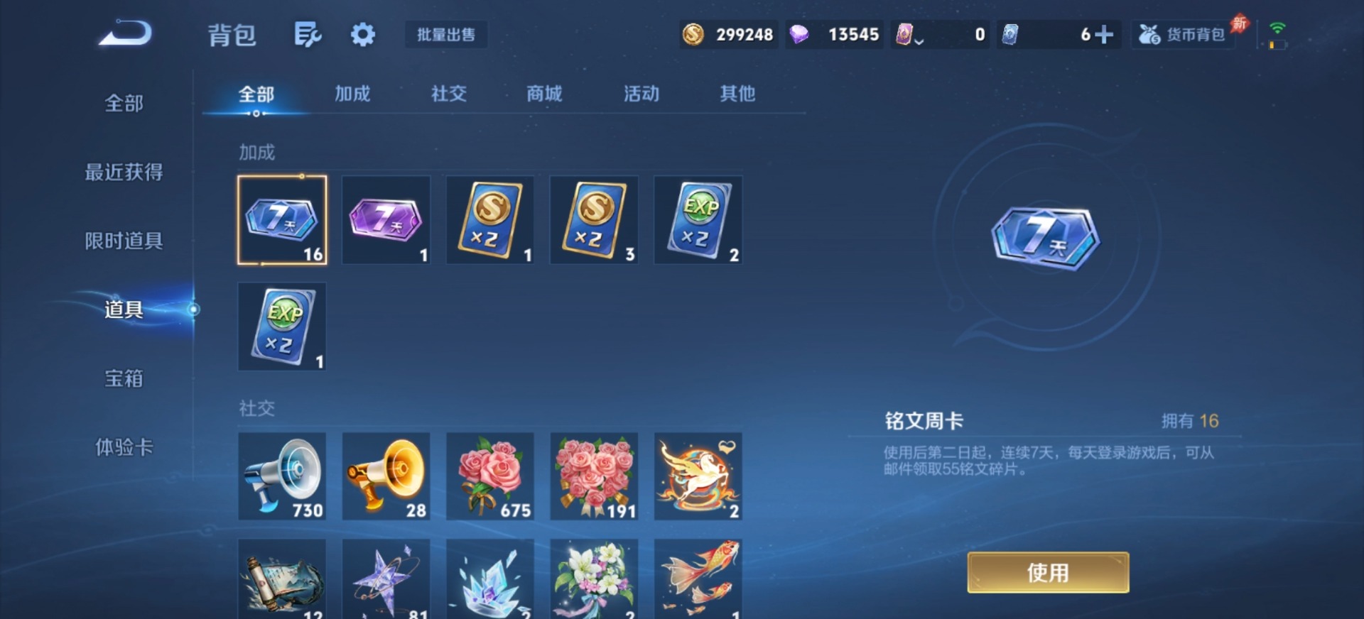 WZQM4382052王者荣耀账号详情图6 WZQM4382052王者荣耀账号详情图6