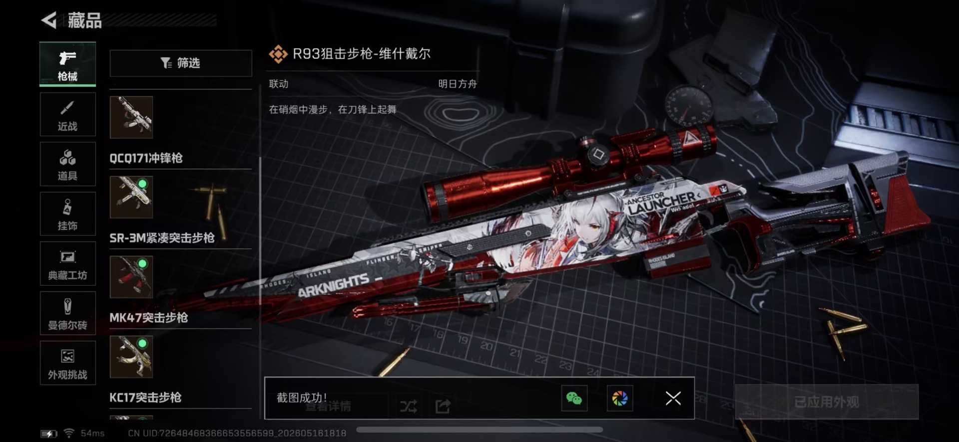SJZQM4154643三角洲行动账号详情图14 SJZQM4154643三角洲行动账号详情图14