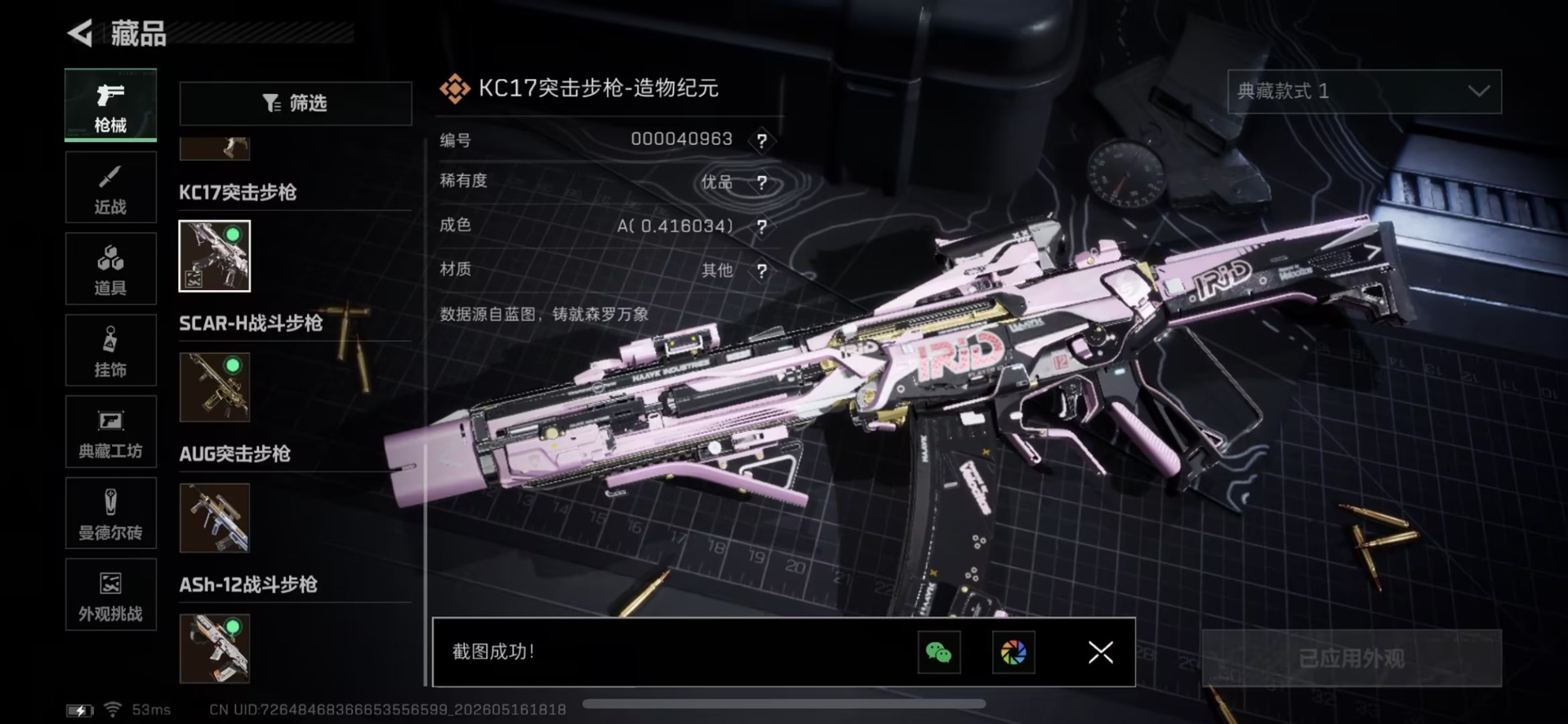 SJZQM4154643三角洲行动账号详情图16 SJZQM4154643三角洲行动账号详情图16