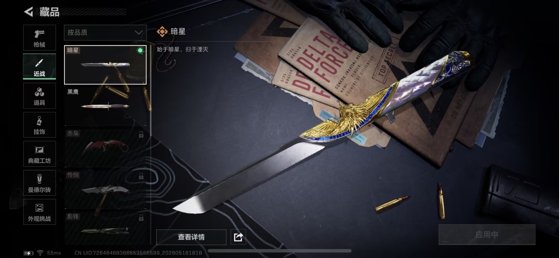 SJZQM4154643三角洲行动账号详情图17 SJZQM4154643三角洲行动账号详情图17