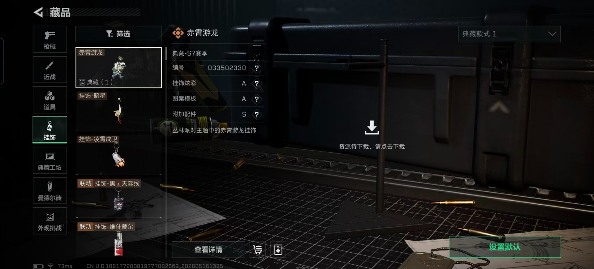SJZQM4154742三角洲行动账号详情图4 SJZQM4154742三角洲行动账号详情图4
