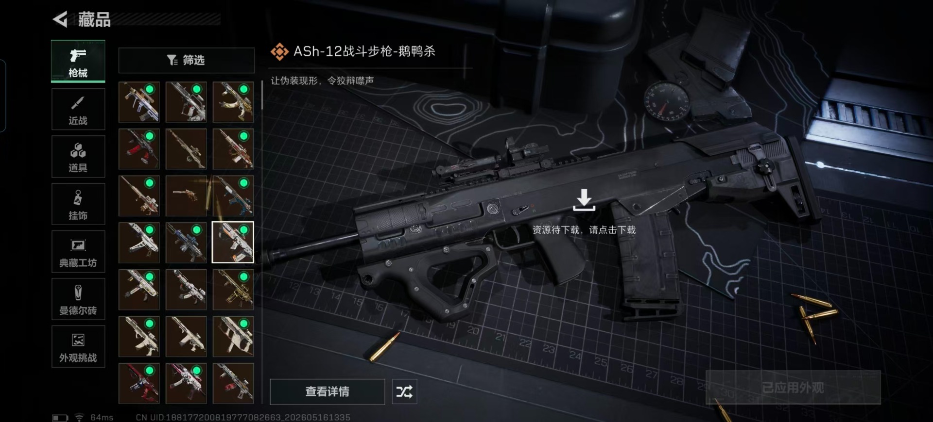 SJZQM4154742三角洲行动账号详情图20 SJZQM4154742三角洲行动账号详情图20