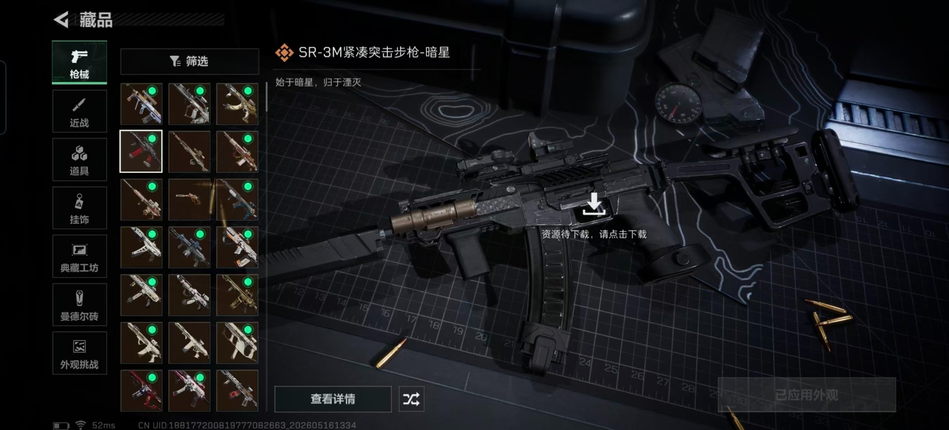 SJZQM4154742三角洲行动账号详情图26 SJZQM4154742三角洲行动账号详情图26