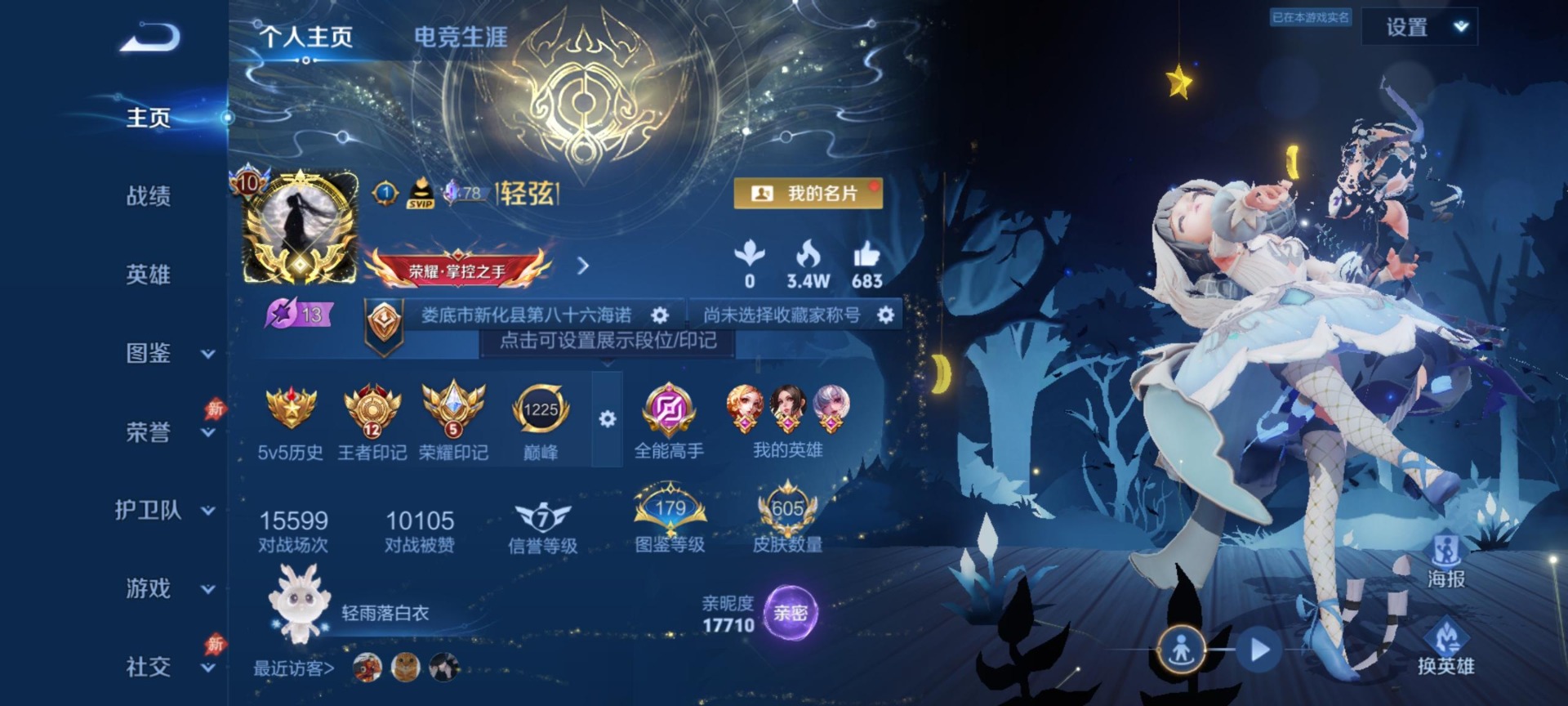 WZQM4402997王者荣耀账号详情图7 WZQM4402997王者荣耀账号详情图7