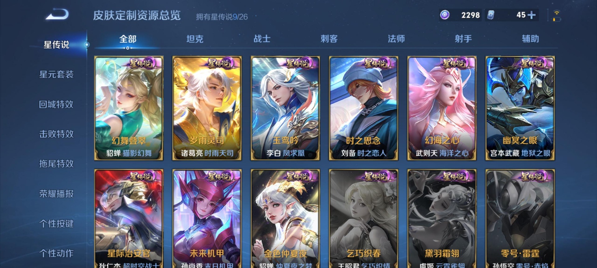 WZQM4402997王者荣耀账号详情图9 WZQM4402997王者荣耀账号详情图9