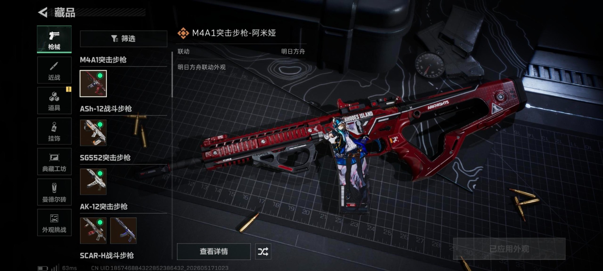 SJZQM4157382三角洲行动账号详情图12 SJZQM4157382三角洲行动账号详情图12