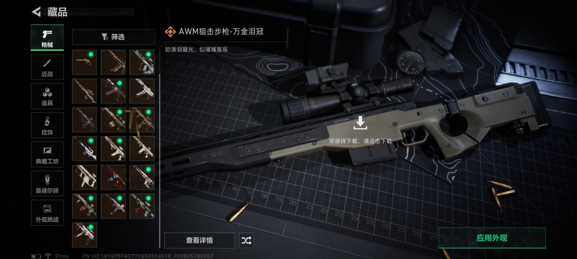 SJZQM4183291三角洲行动账号详情图24 SJZQM4183291三角洲行动账号详情图24