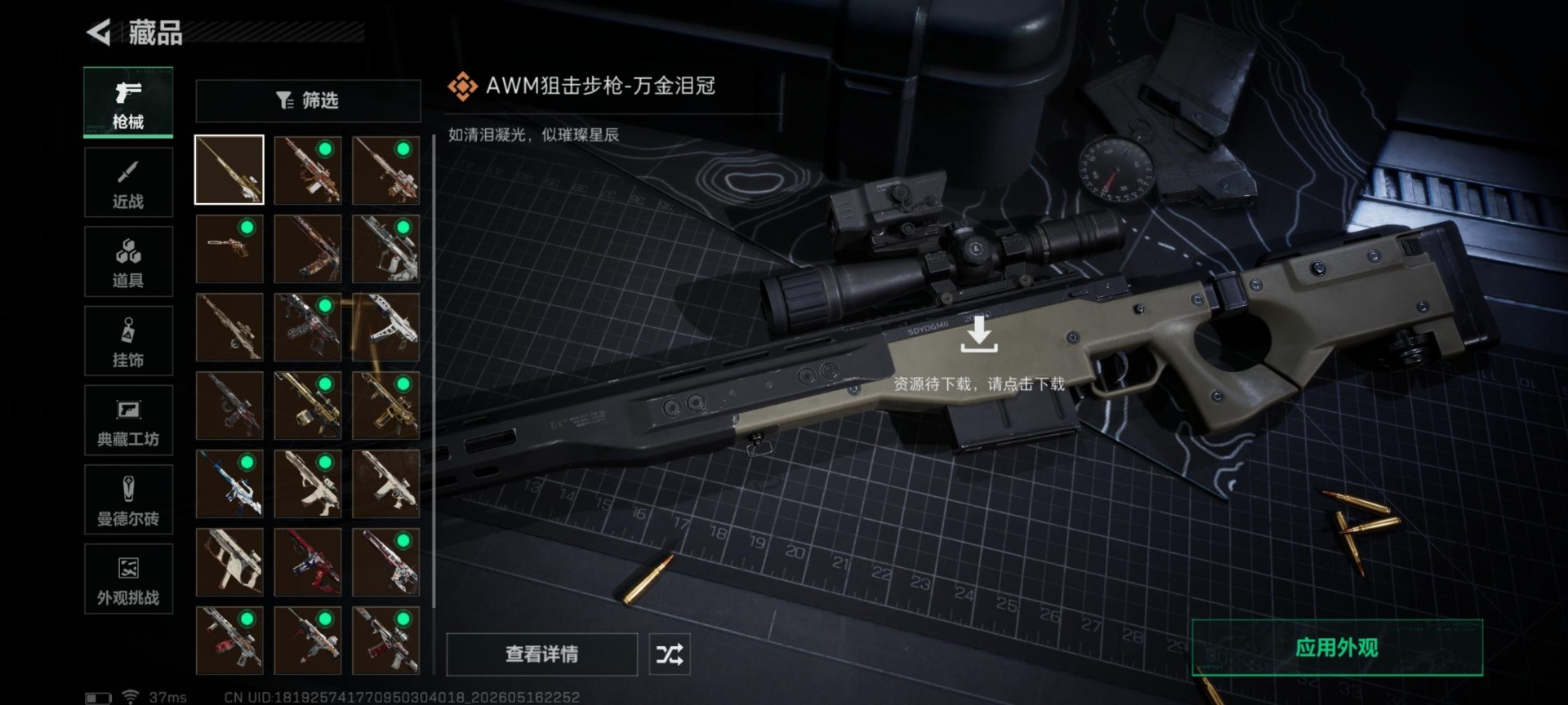 SJZQM4183291三角洲行动账号详情图25 SJZQM4183291三角洲行动账号详情图25