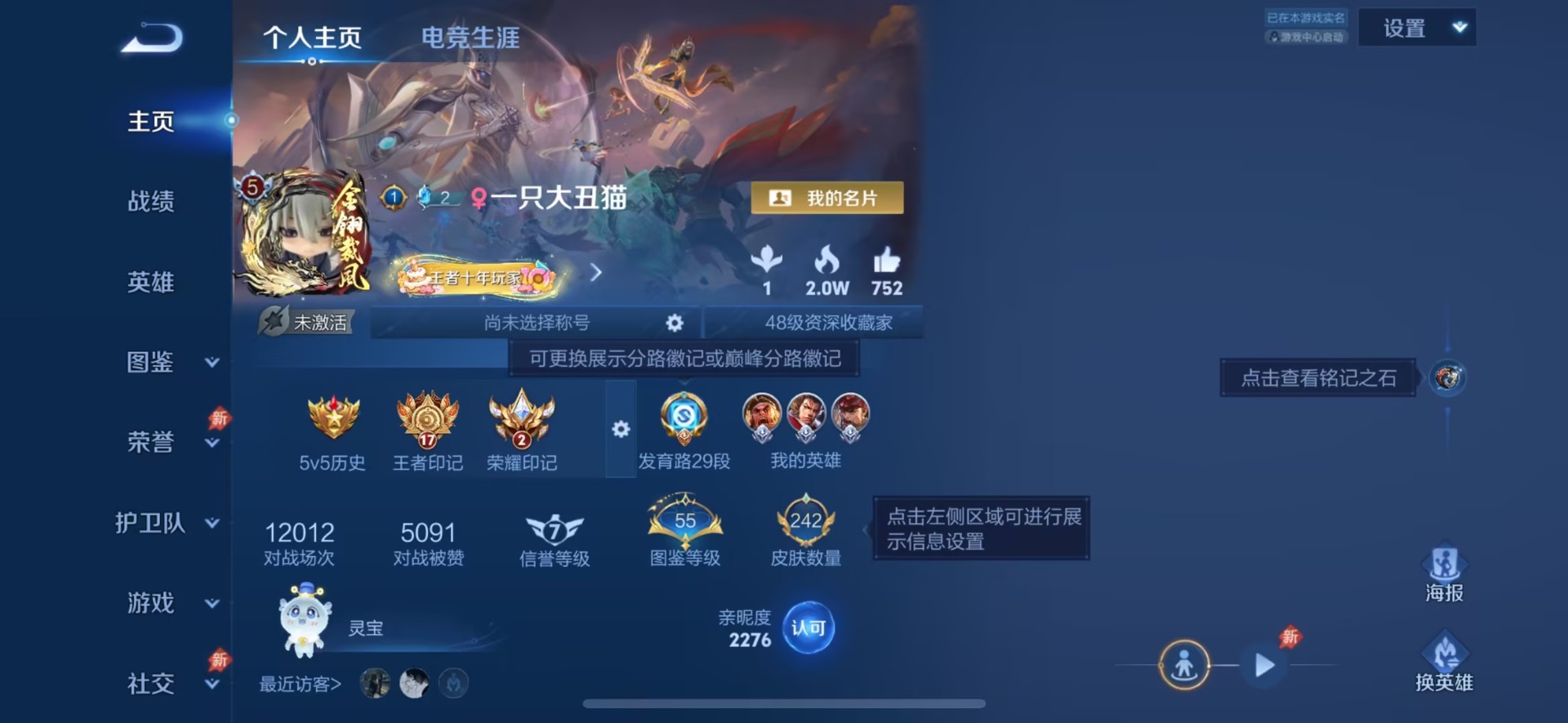 WZQM4382162王者荣耀账号详情图4 WZQM4382162王者荣耀账号详情图4