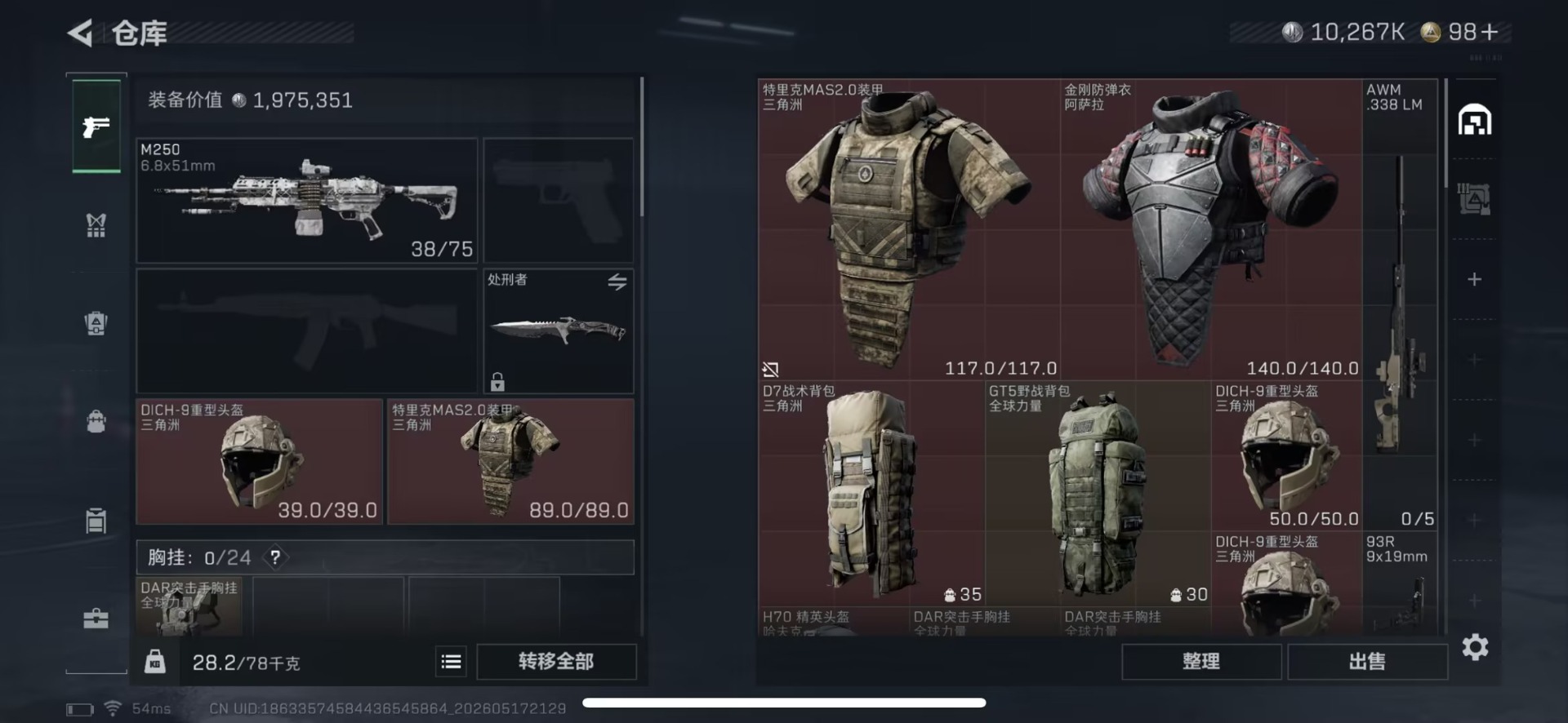 SJZQM4157299三角洲行动账号详情图11 SJZQM4157299三角洲行动账号详情图11