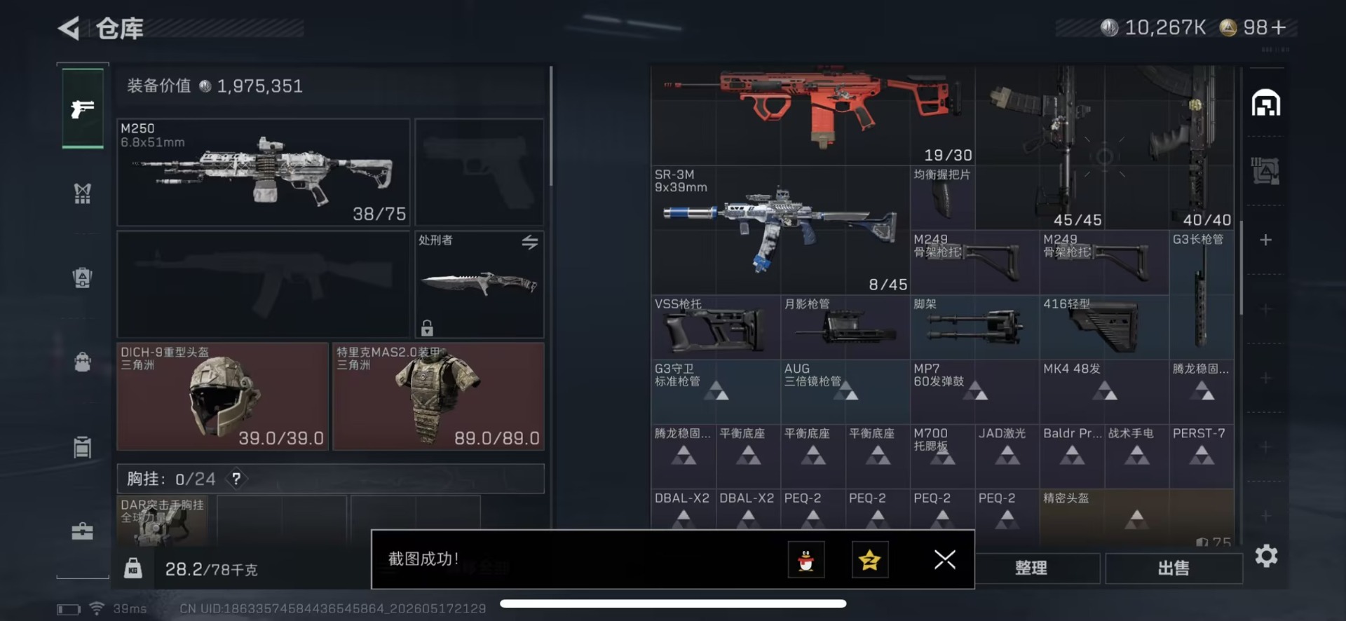 SJZQM4157299三角洲行动账号详情图13 SJZQM4157299三角洲行动账号详情图13