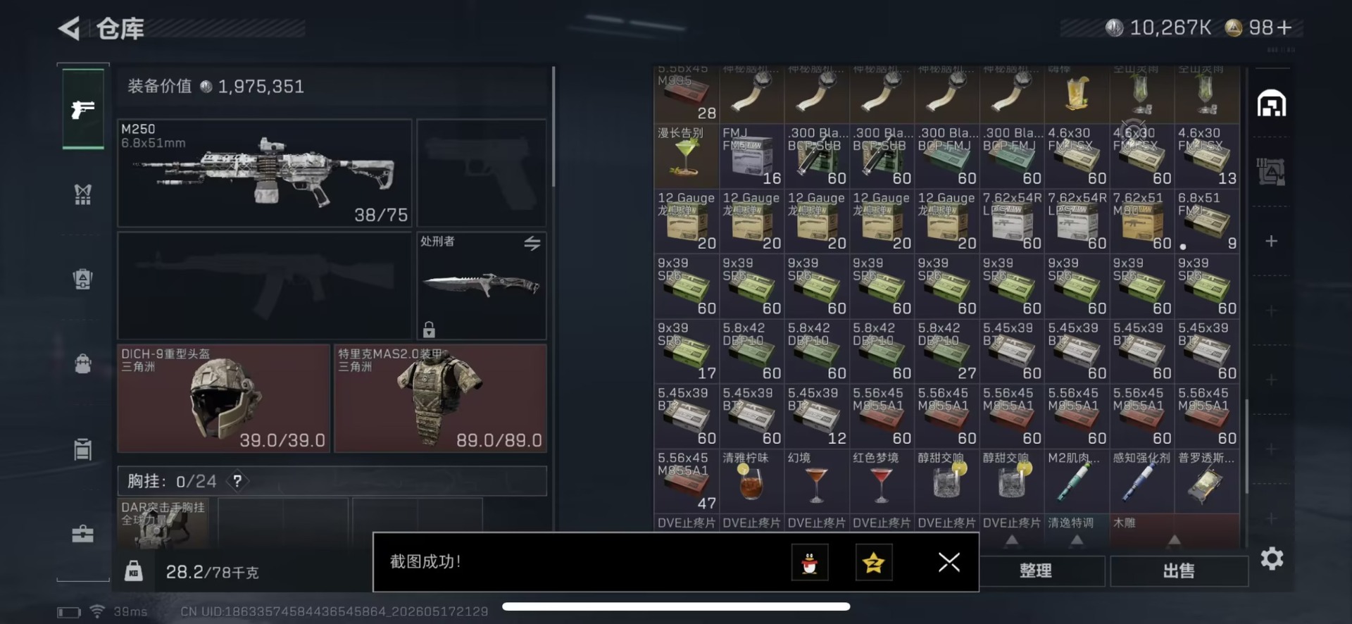 SJZQM4157299三角洲行动账号详情图16 SJZQM4157299三角洲行动账号详情图16