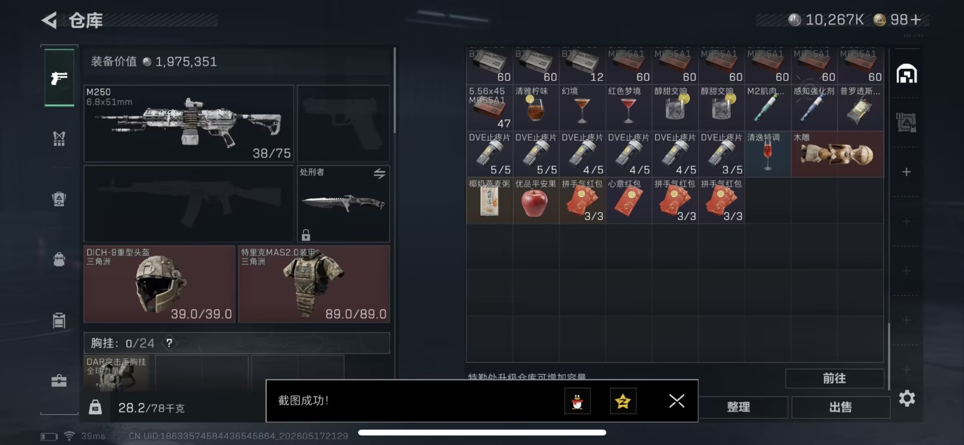 SJZQM4157299三角洲行动账号详情图17 SJZQM4157299三角洲行动账号详情图17