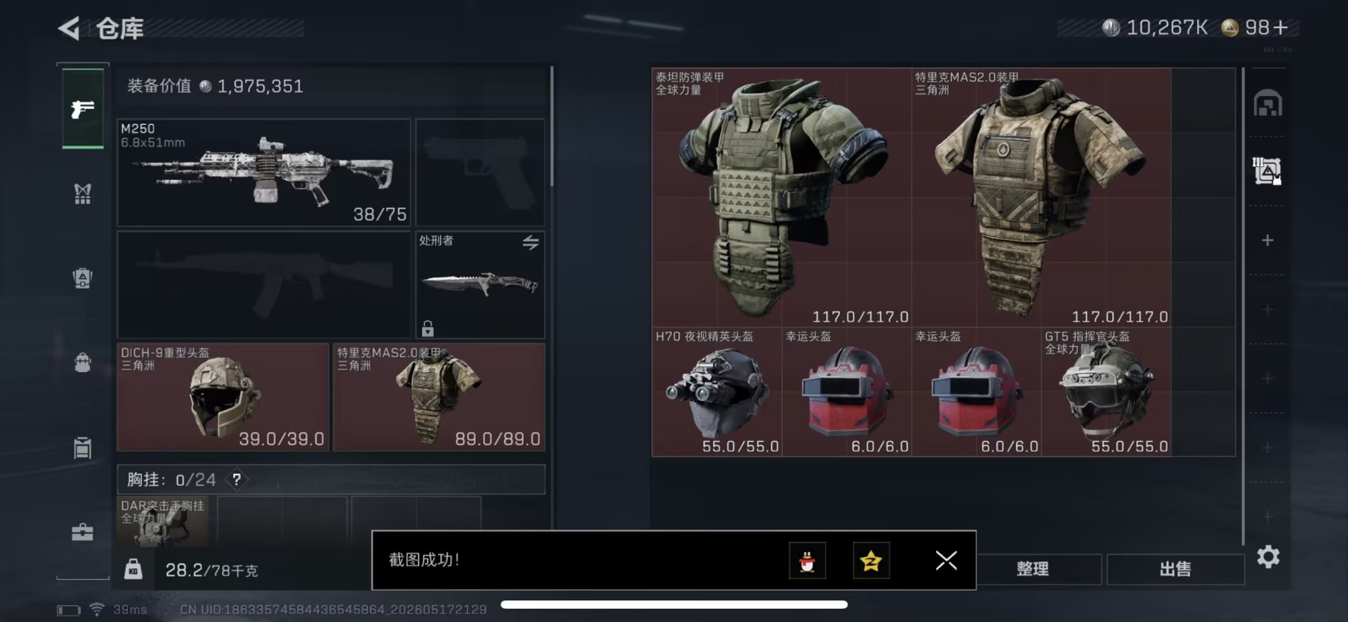 SJZQM4157299三角洲行动账号详情图18 SJZQM4157299三角洲行动账号详情图18