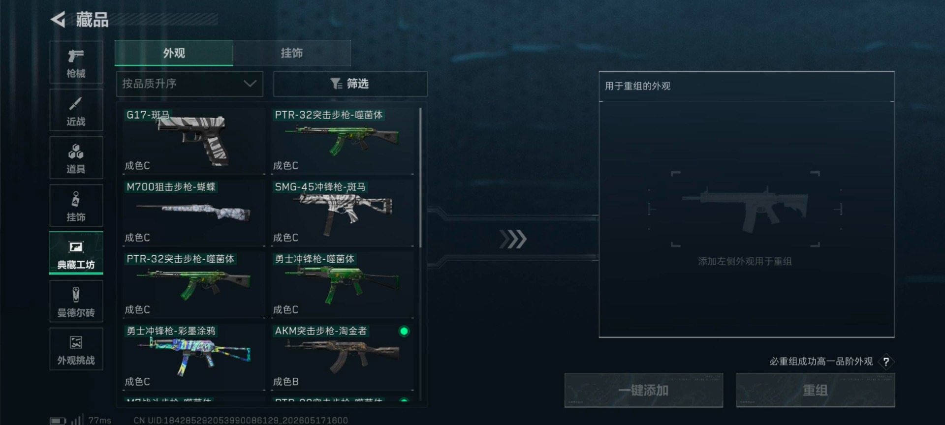 SJZQM4219515三角洲行动账号详情图20 SJZQM4219515三角洲行动账号详情图20