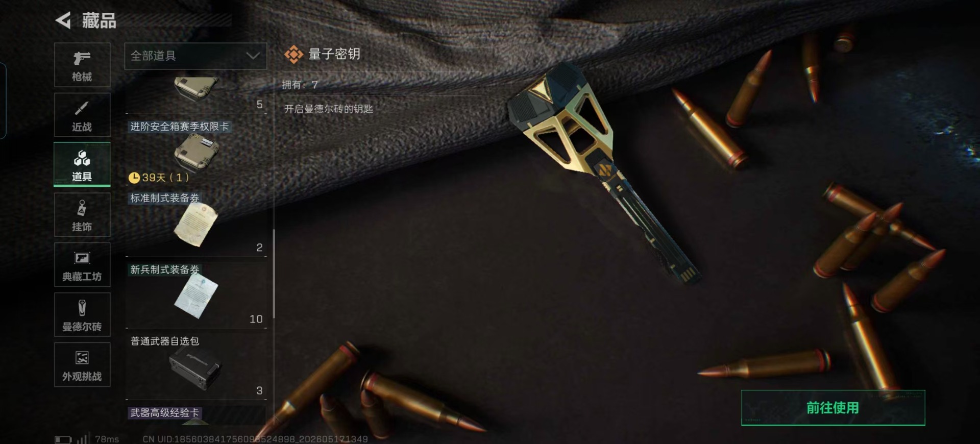 SJZQM4207546三角洲行动账号详情图7 SJZQM4207546三角洲行动账号详情图7
