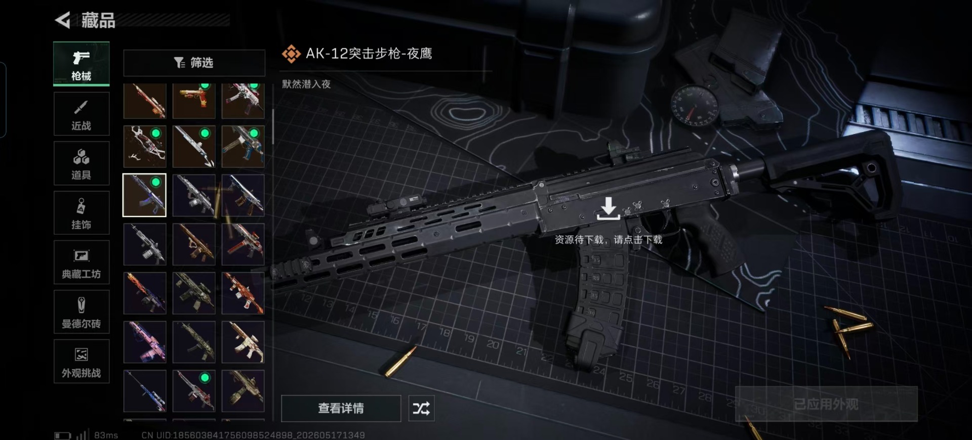 SJZQM4207546三角洲行动账号详情图11 SJZQM4207546三角洲行动账号详情图11