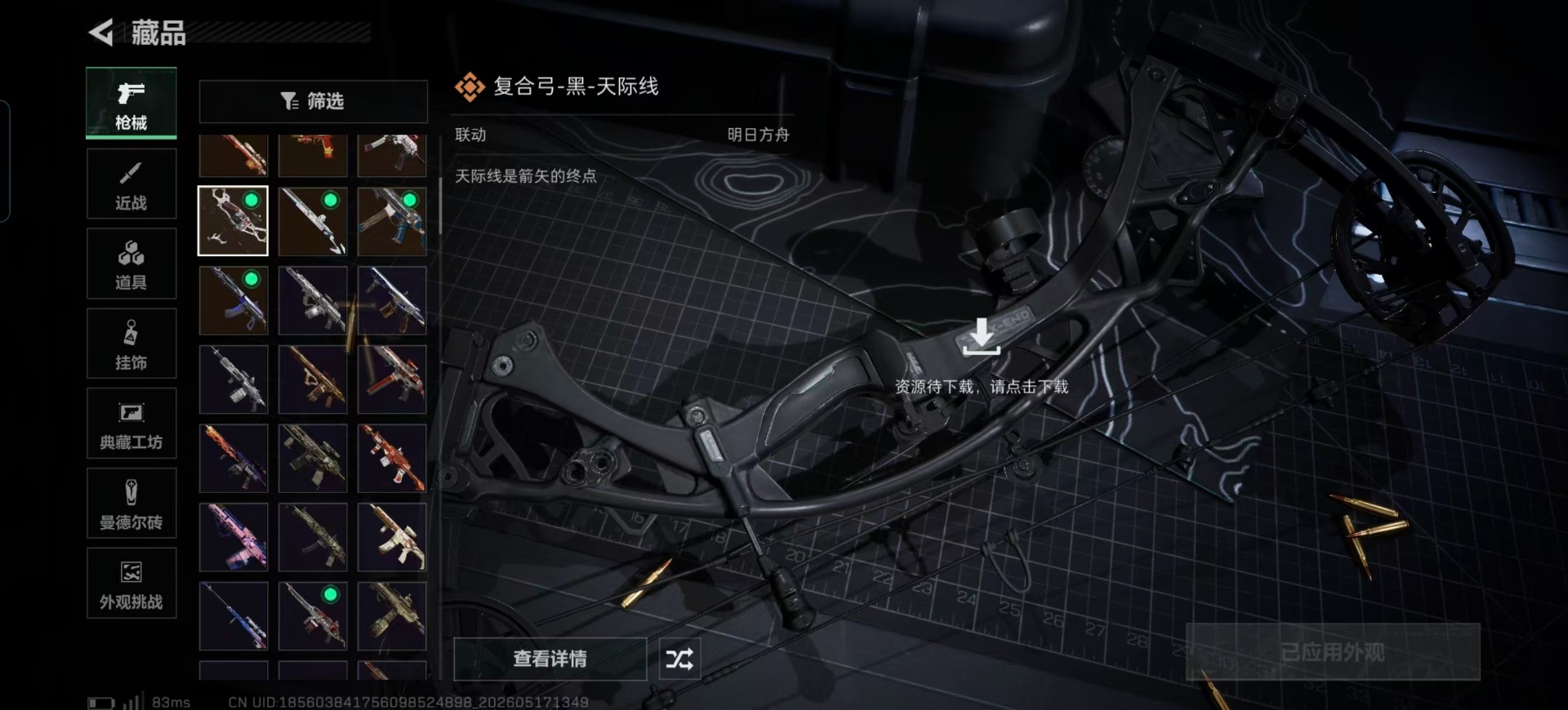 SJZQM4207546三角洲行动账号详情图14 SJZQM4207546三角洲行动账号详情图14