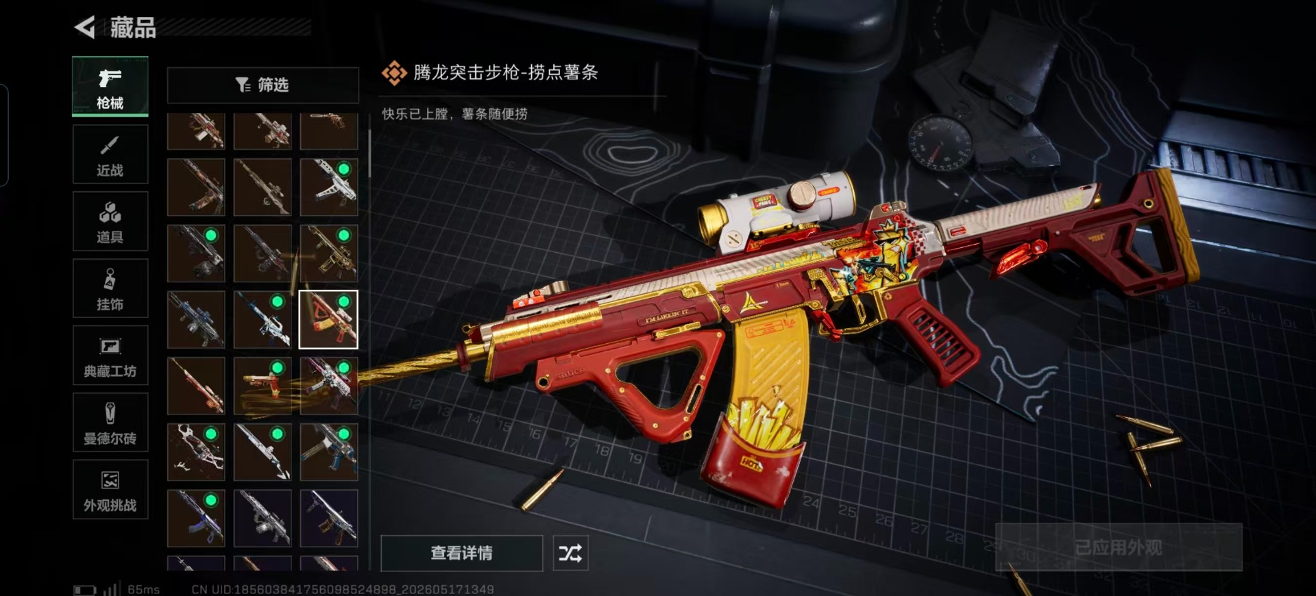 SJZQM4207546三角洲行动账号详情图16 SJZQM4207546三角洲行动账号详情图16