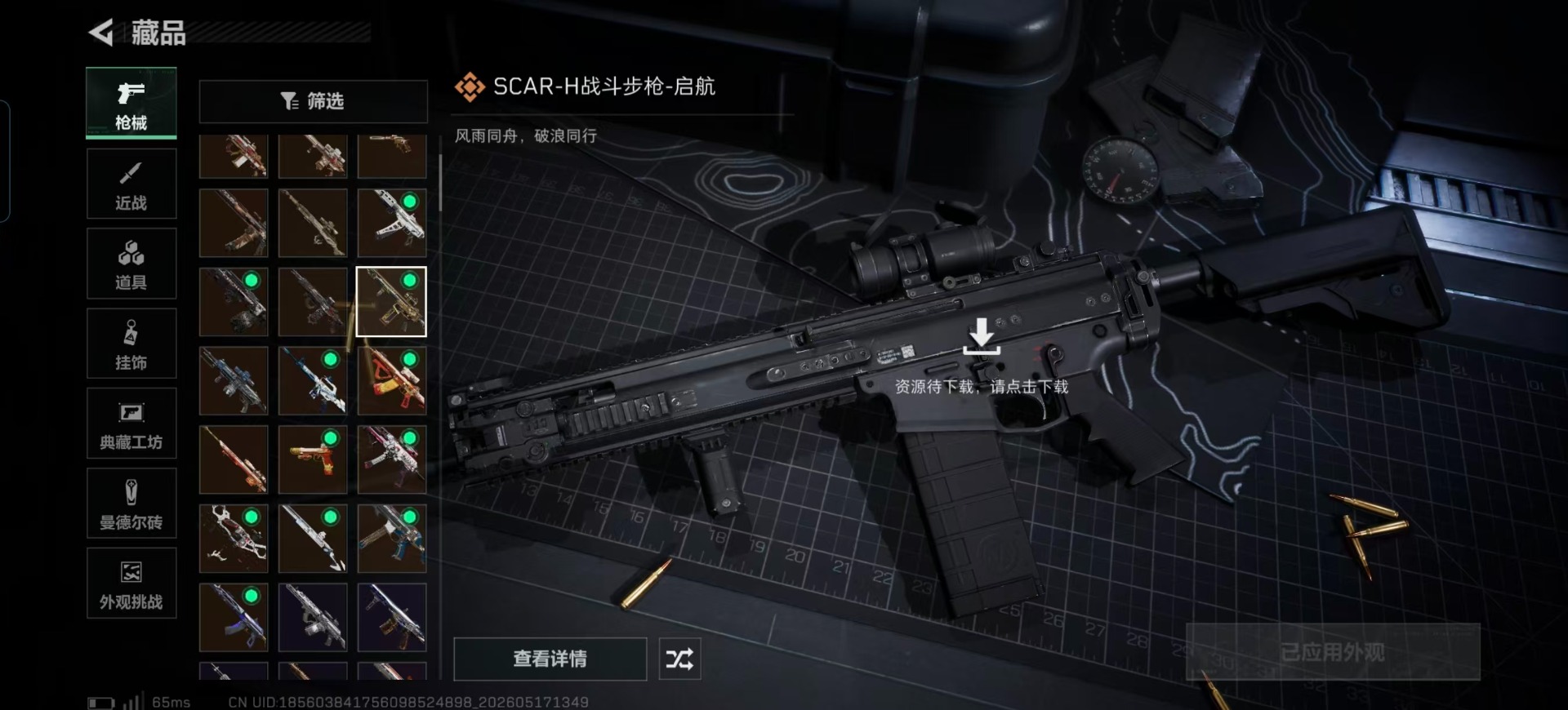 SJZQM4207546三角洲行动账号详情图19 SJZQM4207546三角洲行动账号详情图19