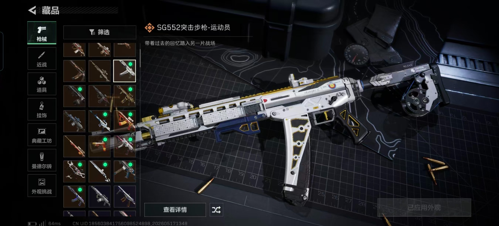 SJZQM4207546三角洲行动账号详情图21 SJZQM4207546三角洲行动账号详情图21