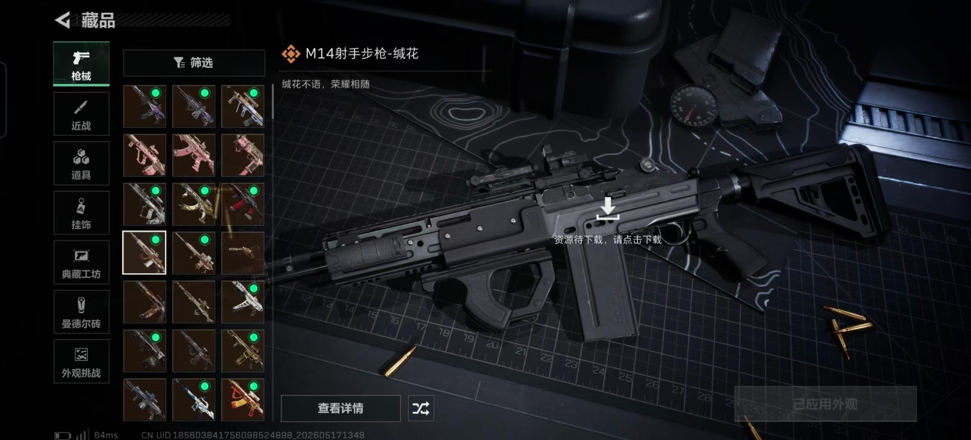 SJZQM4207546三角洲行动账号详情图24 SJZQM4207546三角洲行动账号详情图24