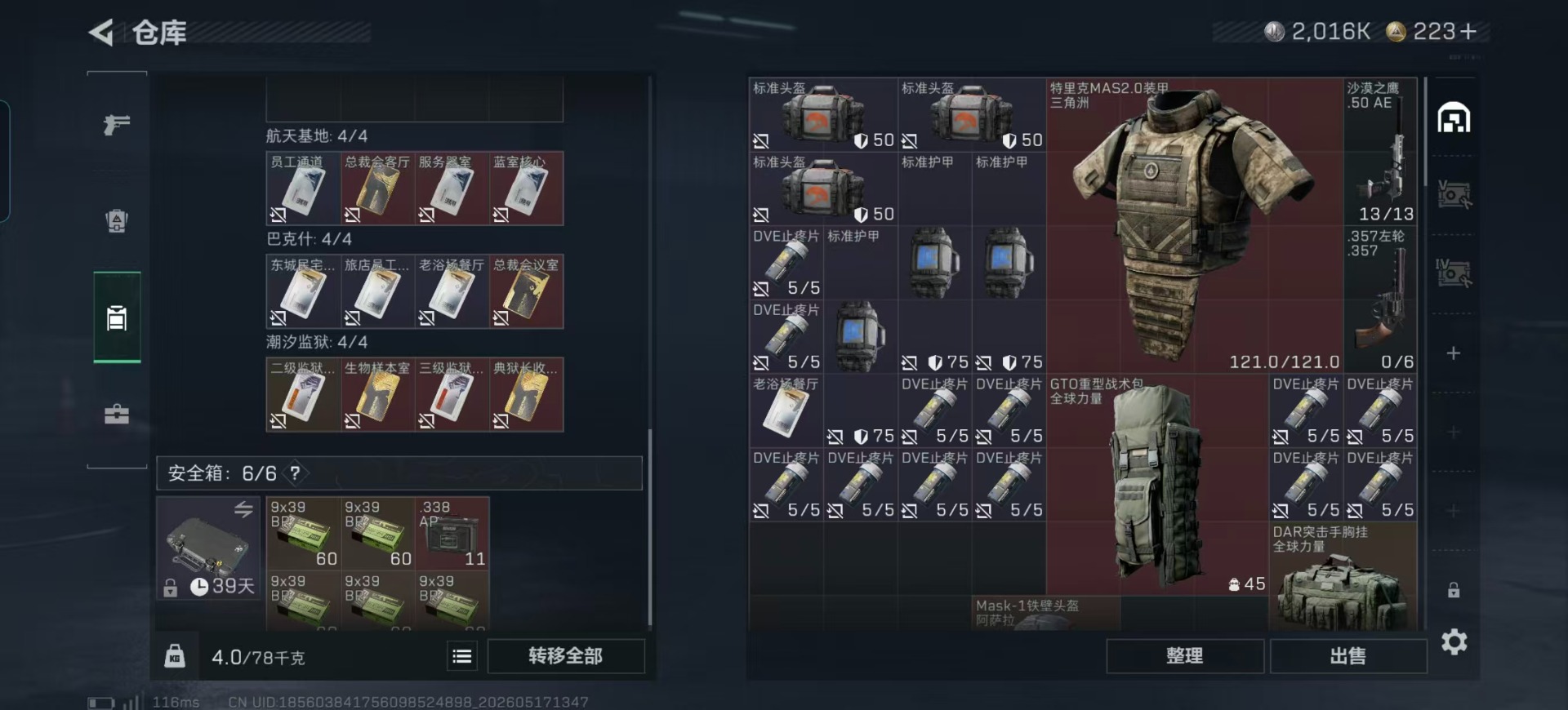 SJZQM4207546三角洲行动账号详情图40 SJZQM4207546三角洲行动账号详情图40
