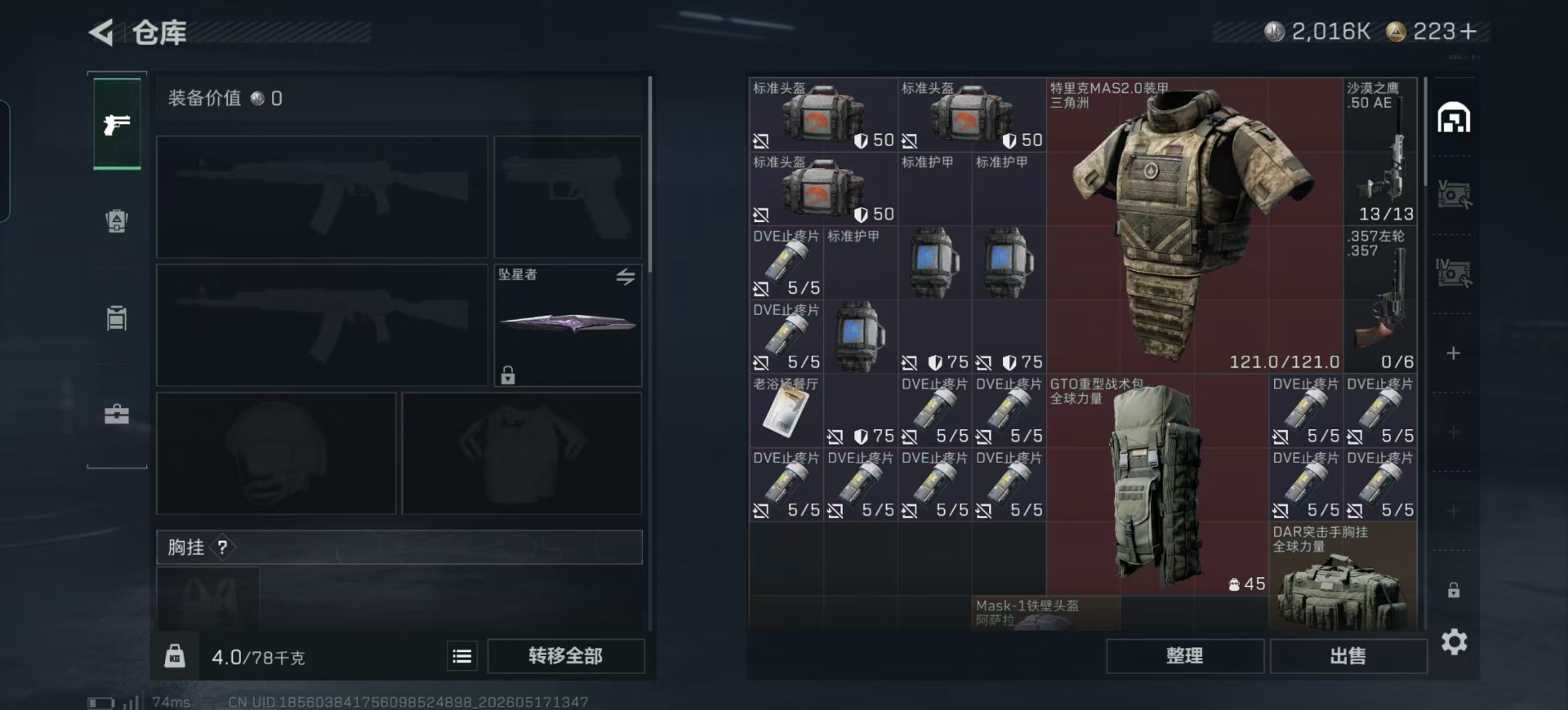 SJZQM4207546三角洲行动账号详情图45 SJZQM4207546三角洲行动账号详情图45