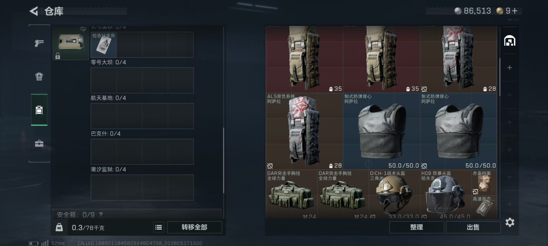 SJZQM4154805三角洲行动账号详情图8
