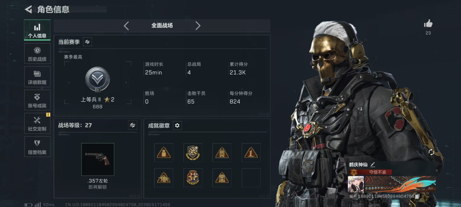SJZQM4154805三角洲行动账号详情图27