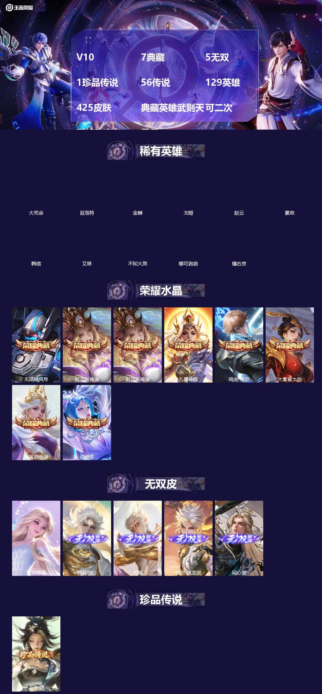 王者荣耀账号安卓QQ[20263324]V10 7典藏 5无双 1珍品传说 56传说 129英雄 425皮肤 典藏英雄武
