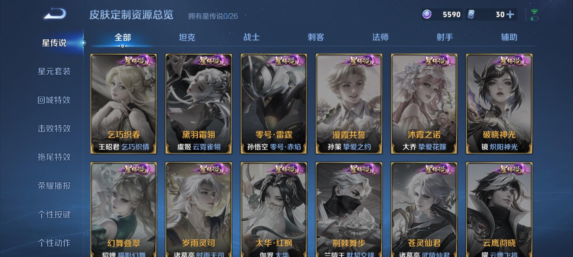 WZQM4509218王者荣耀账号详情图4 WZQM4509218王者荣耀账号详情图4