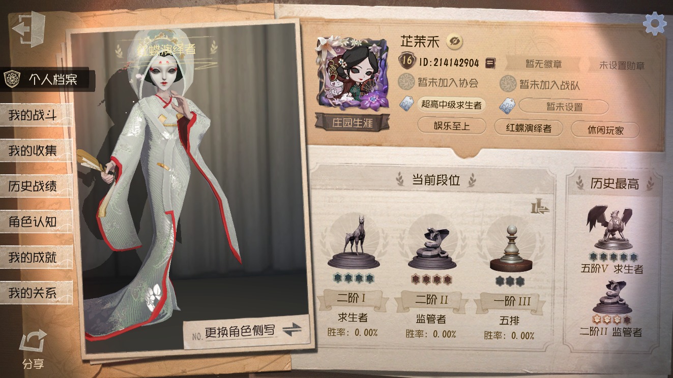 可注销 无冷却 手机账号 173时装 64随身物品 [时装]入殓师-变彩,“噩梦”-“渊”,爱丽丝·德罗斯-片刻闲暇,红蝶-白无垢,小说家-空,红蝶-竹华,画家-纳西瑟斯,破轮-沙滩漂移,“法罗女士”-芳泽霞,摄影师-“琥珀”,舞女-“月佑者”,律师-亚伯拉罕·葛雷,红蝶-仙鹤,园丁-兰闺惊梦,盲女-吉尔达,“囚徒”-天海兰太郎,“小女孩”-年岁,医生-往昔,魔术师-文学教授,幸运儿-星航之旅,画家-江户川乱步,调香师-笼中之蝶,咒术师-缄默者,“使徒”-翡翠女王 [随身物品]致命的邀请函,厌离,潘多拉,黄玫瑰之骸,发条蝴蝶,御狐神乐,生日拉炮,玫瑰手杖,虎尾-奇珍,焚樱,蝶影,白泽玉,海之低