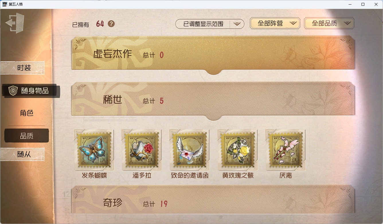 可注销 无冷却 手机账号 173时装 64随身物品 [时装]入殓师-变彩,“噩梦”-“渊”,爱丽丝·德罗斯-片刻闲暇,红蝶-白无垢,小说家-空,红蝶-竹华,画家-纳西瑟斯,破轮-沙滩漂移,“法罗女士”-芳泽霞,摄影师-“琥珀”,舞女-“月佑者”,律师-亚伯拉罕·葛雷,红蝶-仙鹤,园丁-兰闺惊梦,盲女-吉尔达,“囚徒”-天海兰太郎,“小女孩”-年岁,医生-往昔,魔术师-文学教授,幸运儿-星航之旅,画家-江户川乱步,调香师-笼中之蝶,咒术师-缄默者,“使徒”-翡翠女王 [随身物品]致命的邀请函,厌离,潘多拉,黄玫瑰之骸,发条蝴蝶,御狐神乐,生日拉炮,玫瑰手杖,虎尾-奇珍,焚樱,蝶影,白泽玉,海之低