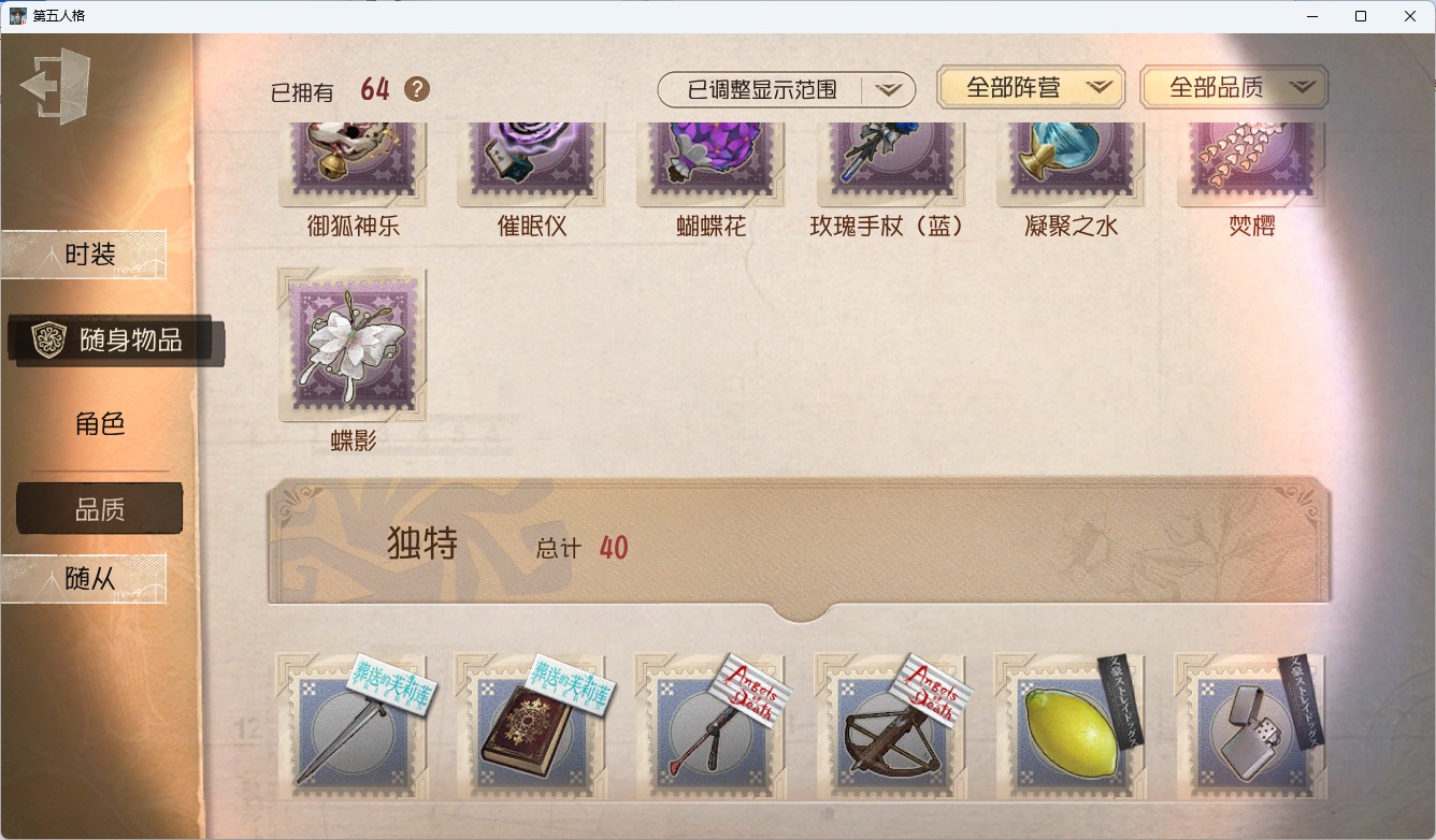 可注销 无冷却 手机账号 173时装 64随身物品 [时装]入殓师-变彩,“噩梦”-“渊”,爱丽丝·德罗斯-片刻闲暇,红蝶-白无垢,小说家-空,红蝶-竹华,画家-纳西瑟斯,破轮-沙滩漂移,“法罗女士”-芳泽霞,摄影师-“琥珀”,舞女-“月佑者”,律师-亚伯拉罕·葛雷,红蝶-仙鹤,园丁-兰闺惊梦,盲女-吉尔达,“囚徒”-天海兰太郎,“小女孩”-年岁,医生-往昔,魔术师-文学教授,幸运儿-星航之旅,画家-江户川乱步,调香师-笼中之蝶,咒术师-缄默者,“使徒”-翡翠女王 [随身物品]致命的邀请函,厌离,潘多拉,黄玫瑰之骸,发条蝴蝶,御狐神乐,生日拉炮,玫瑰手杖,虎尾-奇珍,焚樱,蝶影,白泽玉,海之低
