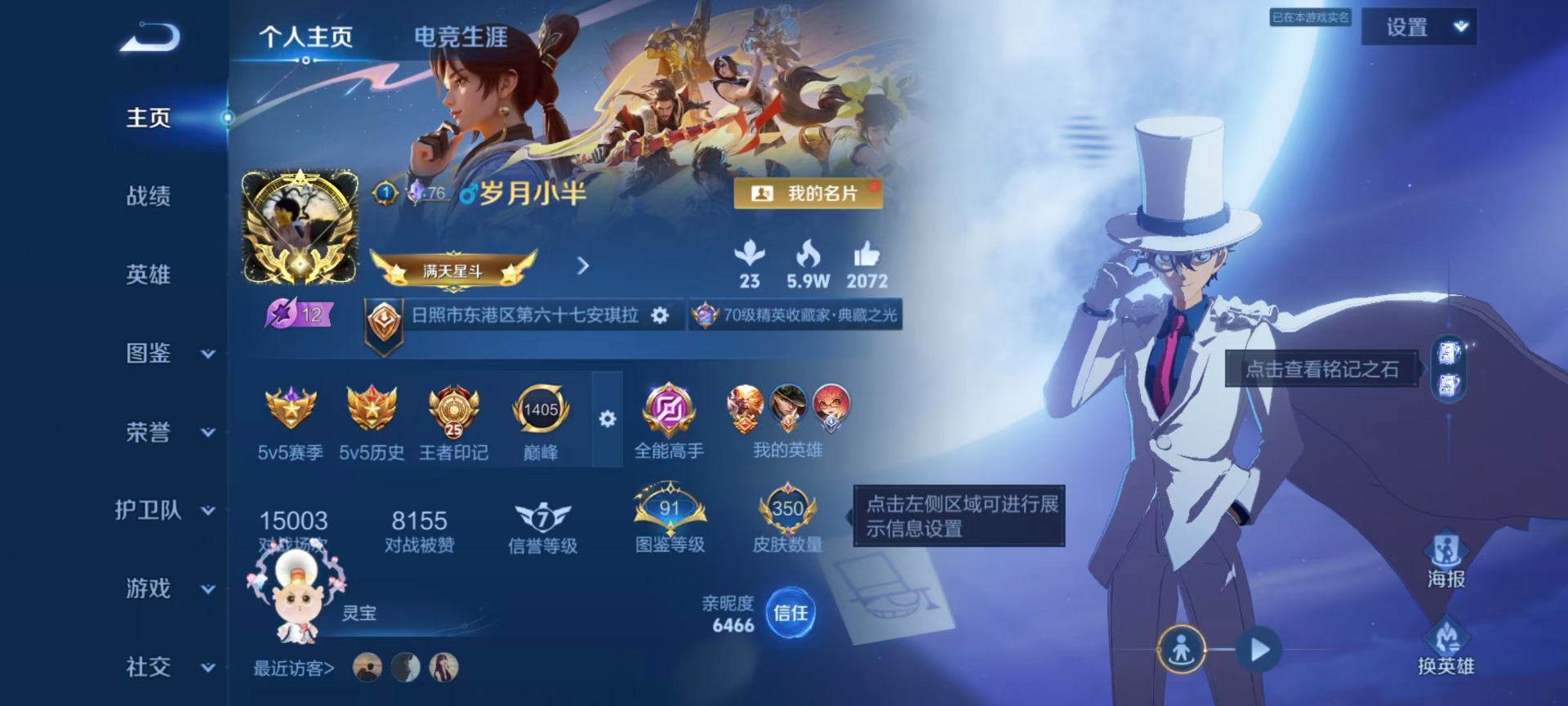 WZQM4382339王者荣耀账号详情图26 WZQM4382339王者荣耀账号详情图26