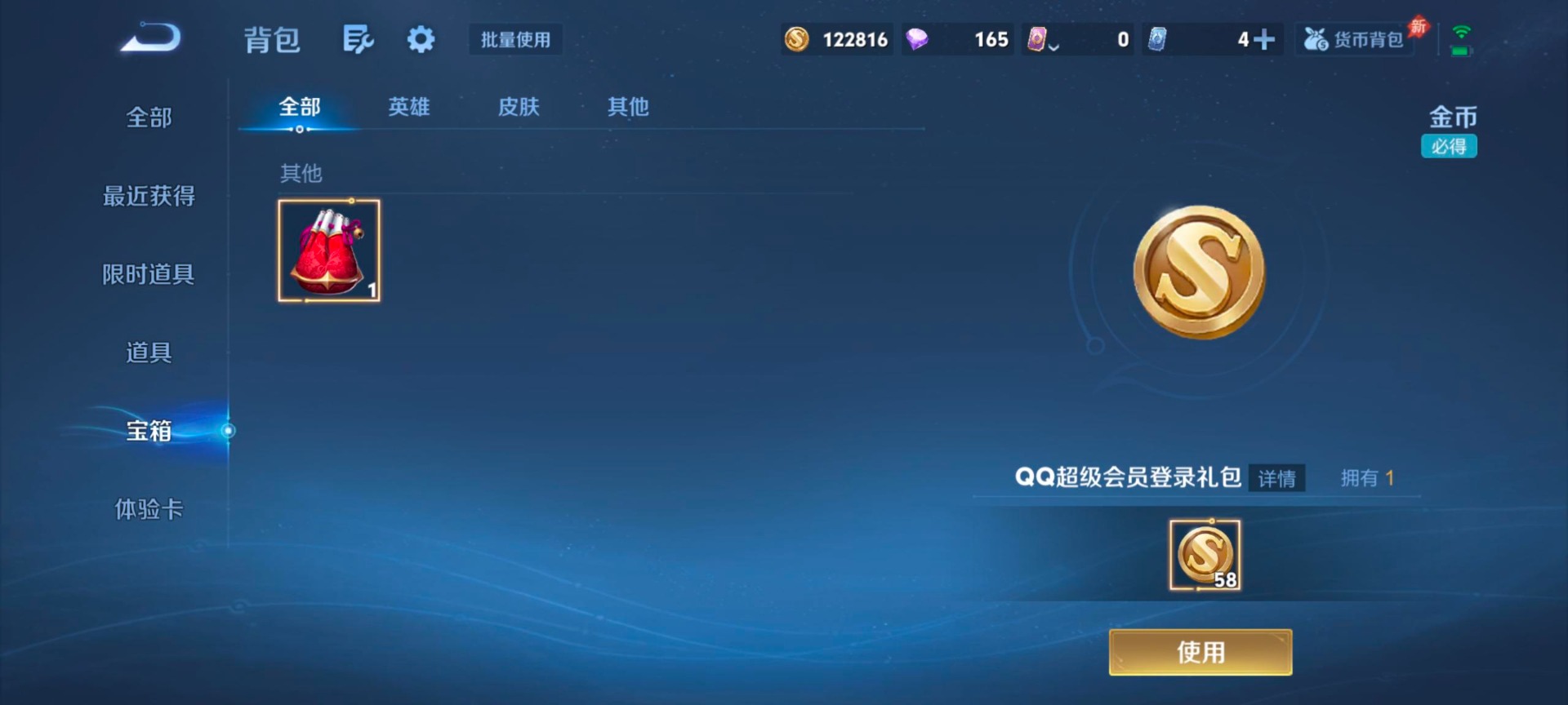 WZQM4435285王者荣耀账号详情图14 WZQM4435285王者荣耀账号详情图14
